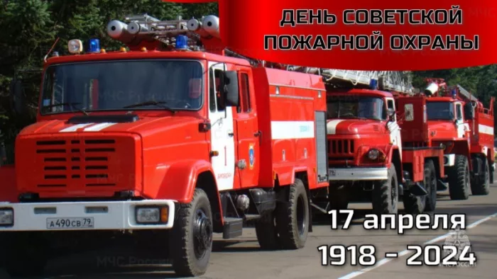 Картинки с Днем пожарной охраны. Красивые картинки с Днем советской пожарной охраны: 17 апреля