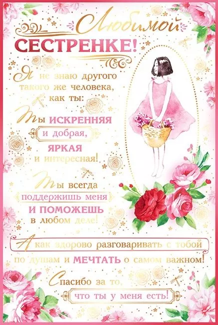 С Днём братьев и сестёр: картинки красивые и прикольные. Пожелания сестрёнке на День братьев и сестёр