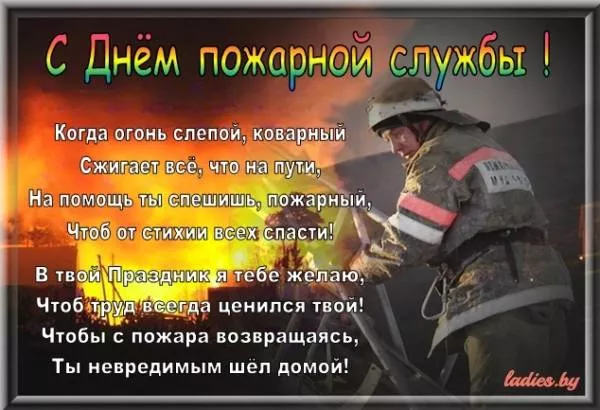 Картинки с Днем пожарной охраны. С Днем пожарной охраны: картинки с поздравлениями
