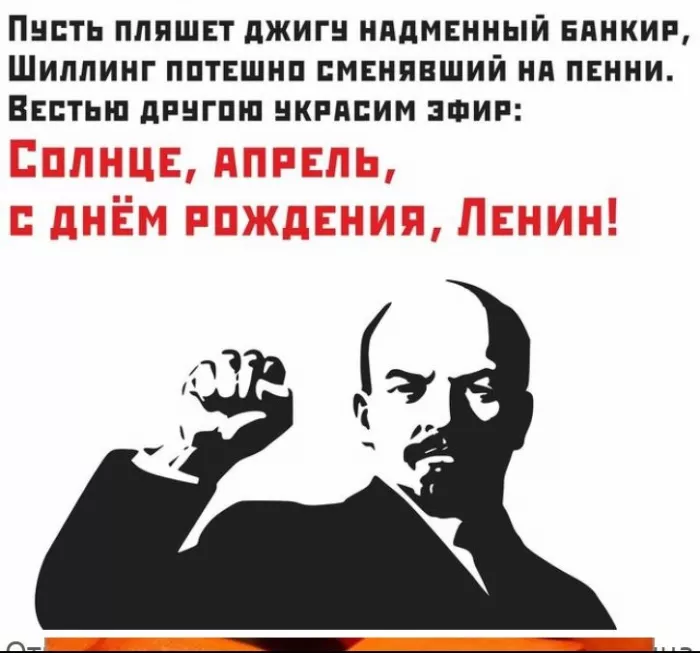 Картинки с Днем рождения Ленина. Прикольные картинки с Днем рождения Ленина