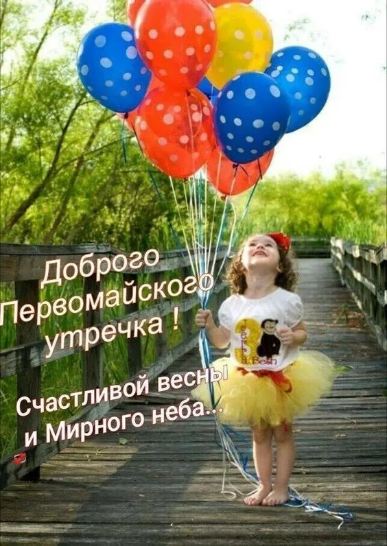 Красивые и прикольные картинки с 1 мая. Прикольные картинки с 1 мая