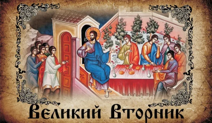 Красивые и новые картинки с Великим вторником. Красивые открытки с Великим вторником