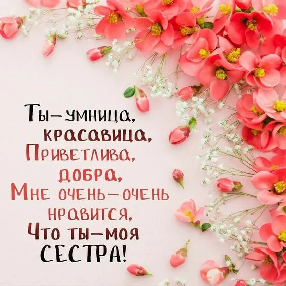 С Днём братьев и сестёр: картинки красивые и прикольные. Пожелания сестрёнке на День братьев и сестёр
