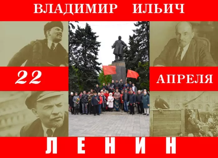 Картинки с Днем рождения Ленина. С Днем рождения Владимира Ильича Ленина: картинки с надписями&nbsp;&nbsp;