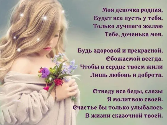 Красивые картинки с Днём дочери . с Днём дочери — красивые картинки с пожеланиями для дочери