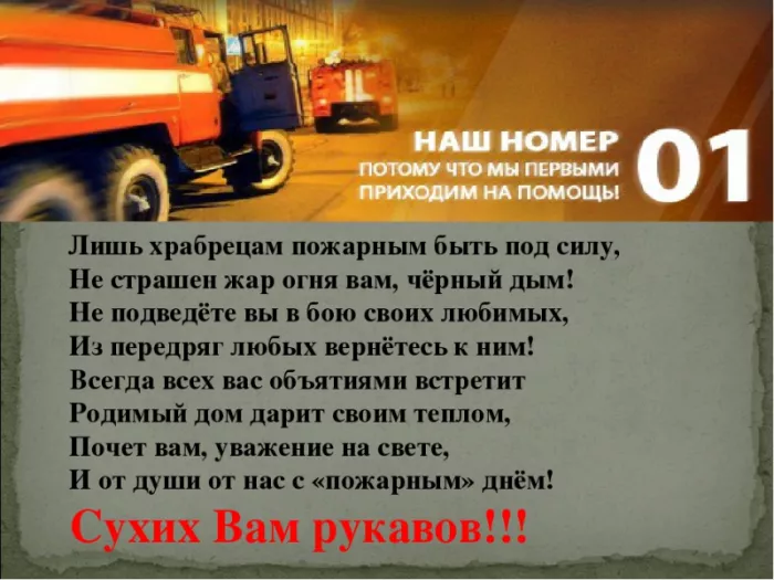 Картинки с Днем пожарной охраны. Прикольные картинки с Днем пожарной охраны