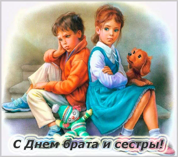 С Днём братьев и сестёр: картинки красивые и прикольные. С Днём братьев и сестёр: красивые и новые картинки с поздравлениями