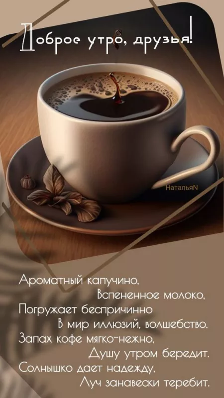 Красивые и прикольные картинки с Днем кофе. Доброе утро с кофе — красивые картинки с надписями