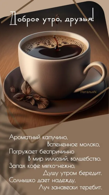 Красивые и прикольные картинки с Днем кофе. Доброе утро с кофе — красивые картинки с надписями