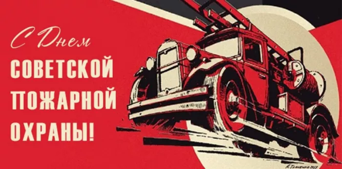 Картинки с Днем пожарной охраны. Красивые картинки с Днем советской пожарной охраны: 17 апреля