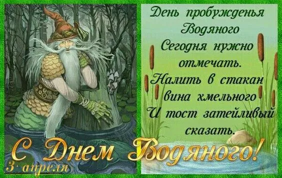 Прикольные картинки на День Водяного. Картинки на День водяного с надписями и поздравлениями&nbsp;