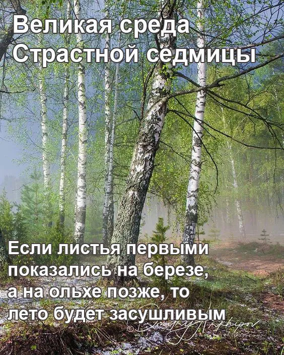Красивые картинки с Великой средой. Народные приметы в Великую среду