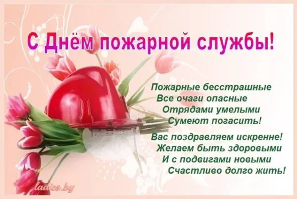 Картинки с Днем пожарной охраны. С Днем пожарной охраны: картинки с поздравлениями