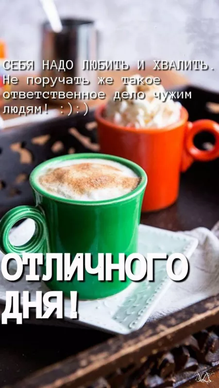 Красивые и прикольные картинки с Днем кофе. Красивые картинки Хорошего дня с кофе
