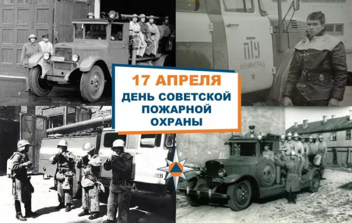 Картинки с Днем пожарной охраны. Красивые картинки с Днем советской пожарной охраны: 17 апреля