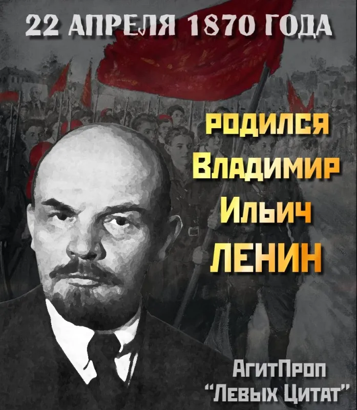 Картинки с Днем рождения Ленина. С Днем рождения Владимира Ильича Ленина: картинки с надписями&nbsp;&nbsp;