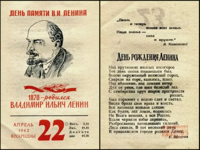Картинки с Днем рождения Ленина. С Днем рождения Владимира Ильича Ленина: картинки с надписями&nbsp;&nbsp;