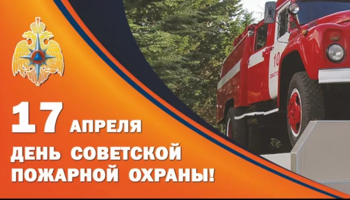 Картинки с Днем пожарной охраны. Красивые картинки с Днем советской пожарной охраны: 17 апреля