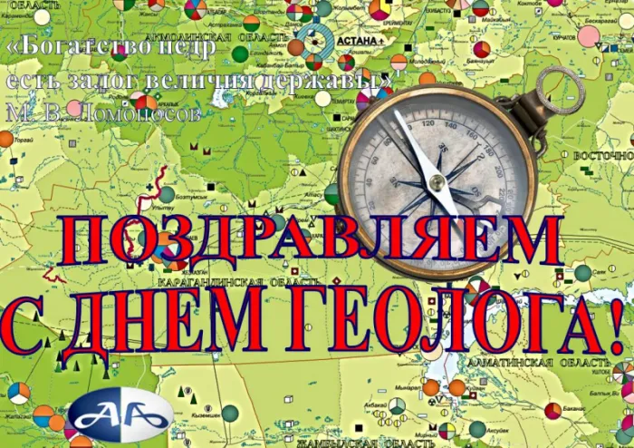 Картинки с Днем геолога. С Днем геолога — красивые и прикольные картинки