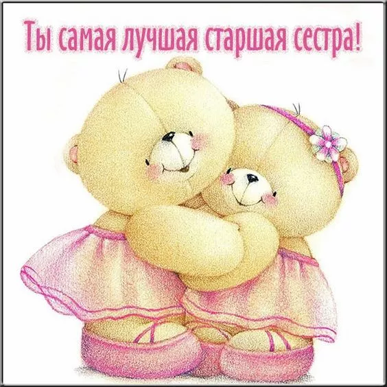 С Днём братьев и сестёр: картинки красивые и прикольные. Пожелания сестрёнке на День братьев и сестёр