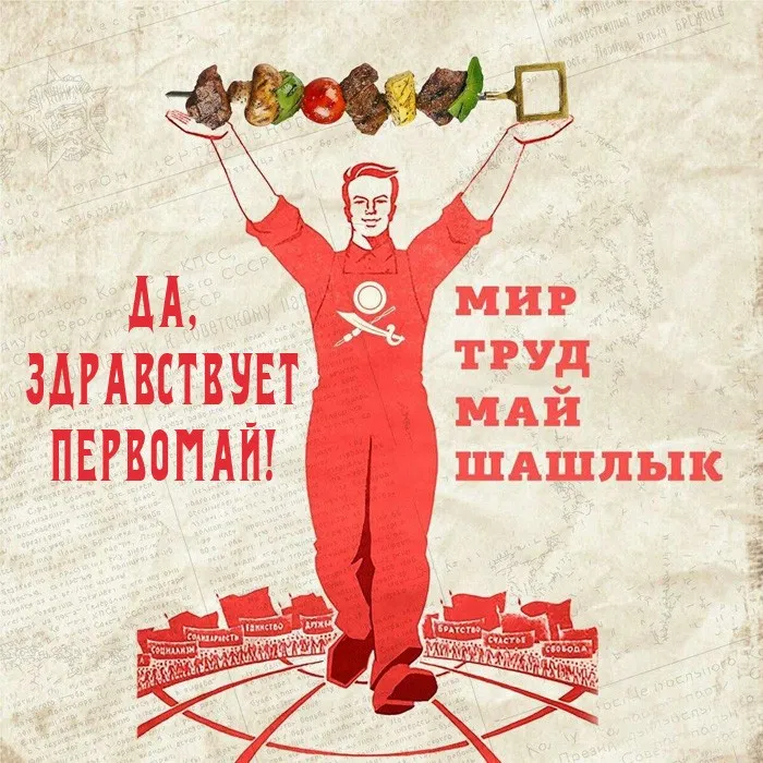 Красивые и прикольные картинки с 1 мая. Прикольные картинки с 1 мая