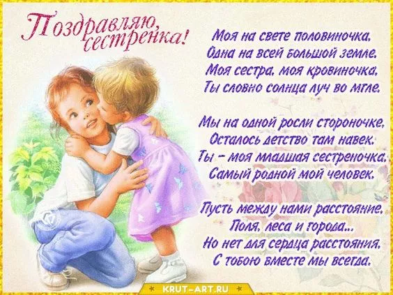 С Днём братьев и сестёр: картинки красивые и прикольные. Пожелания сестрёнке на День братьев и сестёр