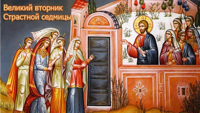 Красивые и новые картинки с Великим вторником
