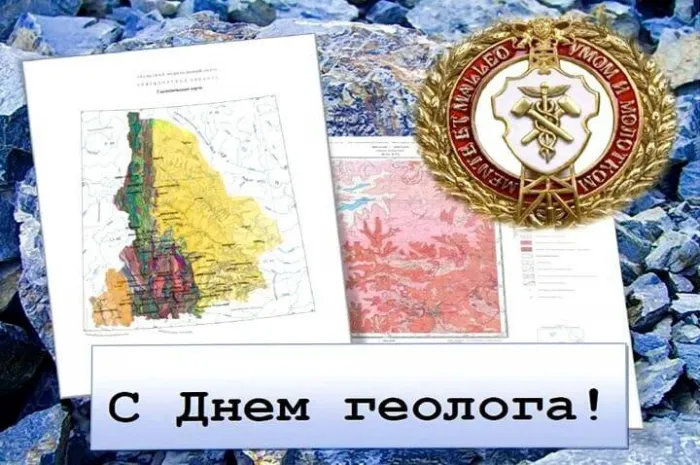 Картинки с Днем геолога. С Днем геолога — красивые и прикольные картинки