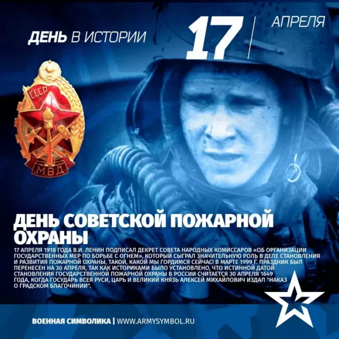 Картинки с Днем пожарной охраны. Красивые картинки с Днем советской пожарной охраны: 17 апреля