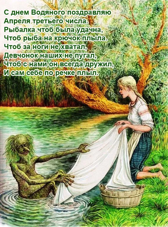Прикольные картинки на День Водяного. Картинки на День водяного с надписями и поздравлениями&nbsp;