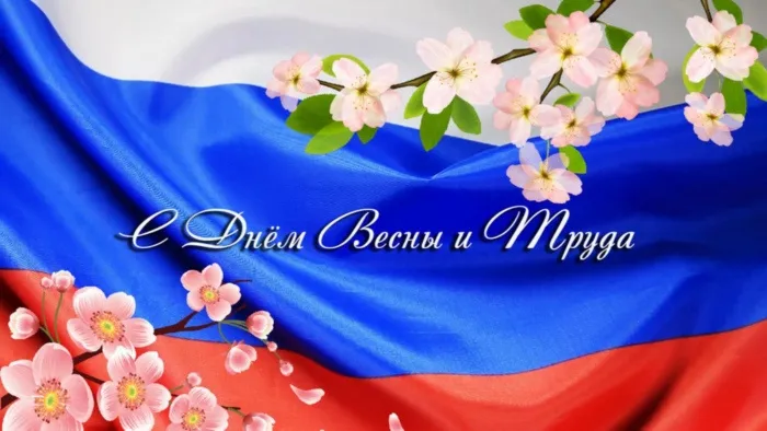 Красивые и прикольные картинки с 1 мая. Красивые картинки с надписями 1 Мая