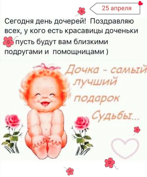 Красивые картинки с Днём дочери . С днём дочери: красивые картинки с поздравлениями маме