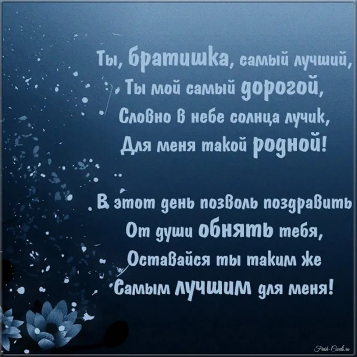 С Днём братьев и сестёр: картинки красивые и прикольные. Поздравления брату на День братьев и сестёр