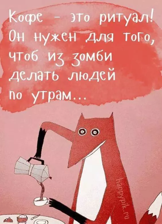 Красивые и прикольные картинки с Днем кофе. Прикольные картинки на Международный день кофе: с надписями