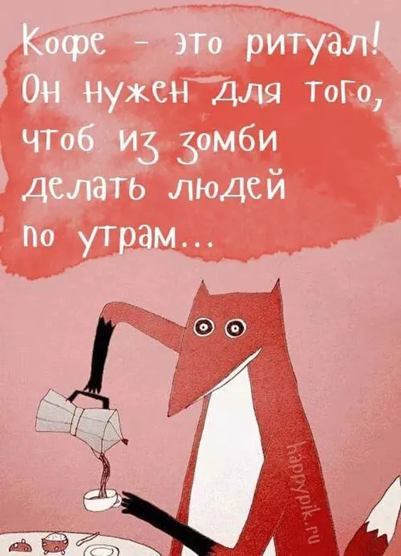 Красивые и прикольные картинки с Днем кофе. Прикольные картинки на Международный день кофе: с надписями