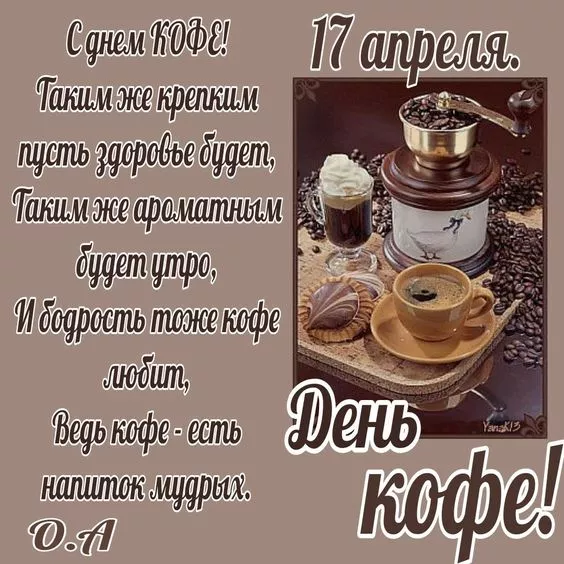 Красивые и прикольные картинки с Днем кофе. Красивые и новые картинки с Днем кофе
