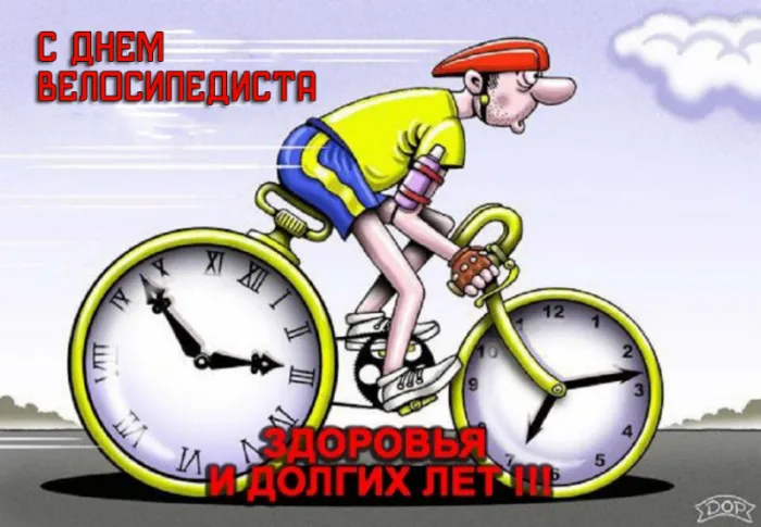 Картинки с Днем велосипедиста. Картинки с надписями и поздравлениями на День велосипедиста