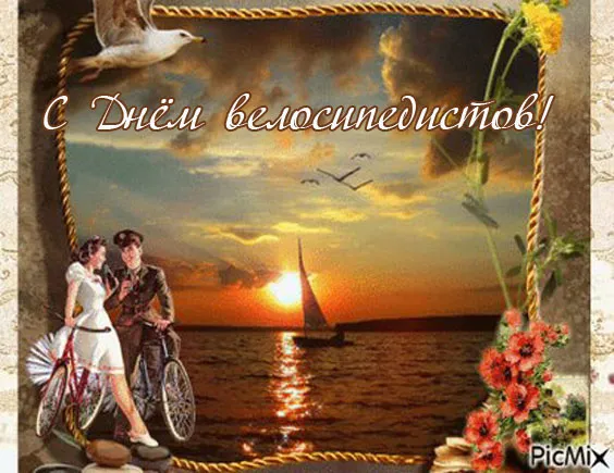 Картинки с Днем велосипедиста. Красивые и прикольные картинки с Днем велосипедиста