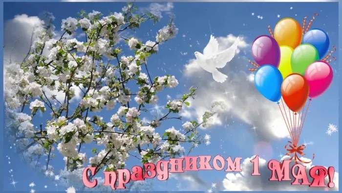 Красивые и прикольные картинки с 1 мая. Красивые картинки с надписями 1 Мая