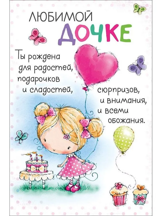 Красивые картинки с Днём дочери . с Днём дочери — красивые картинки с пожеланиями для дочери