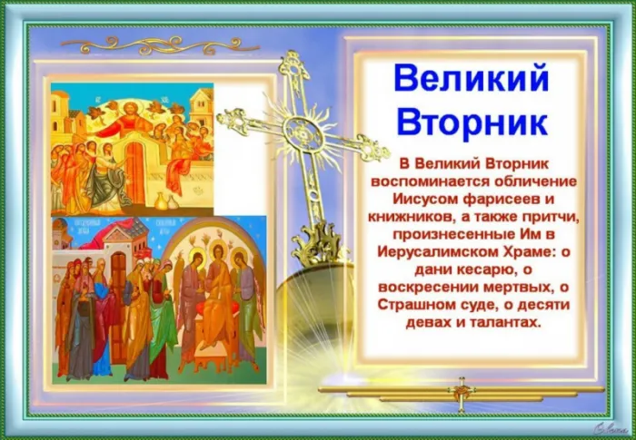 Красивые и новые картинки с Великим вторником. Великий Вторник Страстной недели — картинки с надписями и поздравлениями