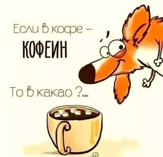 Красивые и прикольные картинки с Днем кофе. Прикольные картинки на Международный день кофе: с надписями
