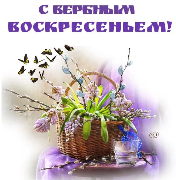 Красивые открытки с Вербным Воскресеньем. Красивые и новые картинки с Вербным Воскресеньем