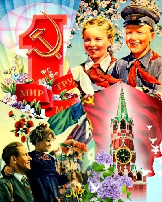 Красивые и прикольные картинки с 1 мая. Советские картинки с Первомаем: Мир, Труд, май