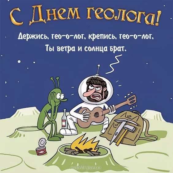 Картинки с Днем геолога. С Днем геолога — красивые и прикольные картинки