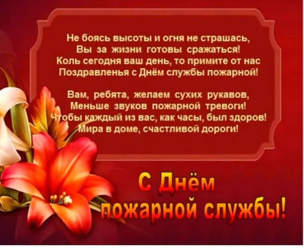 Картинки с Днем пожарной охраны. С Днем пожарной охраны: картинки с поздравлениями