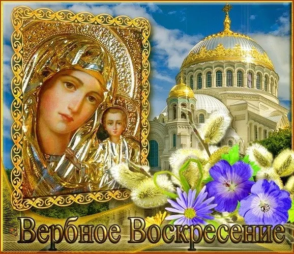 Красивые открытки с Вербным Воскресеньем. Вербное Воскресенье — красивые православные картинки