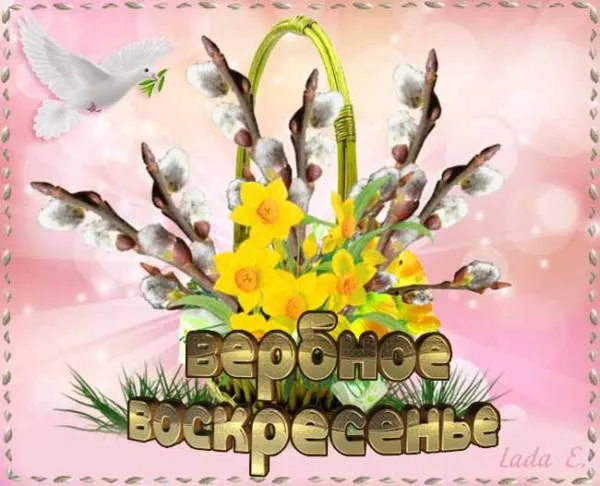 Красивые открытки с Вербным Воскресеньем. Красивые и новые картинки с Вербным Воскресеньем