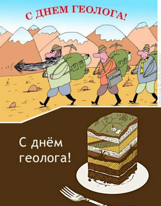 Картинки с Днем геолога. С Днем геолога — красивые и прикольные картинки