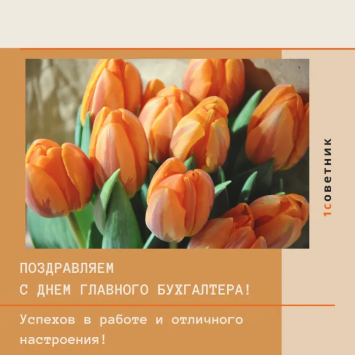 Картинки с Днем главного бухгалтера. С Днем главного бухгалтера - красивые картинки&nbsp;поздравления&nbsp;